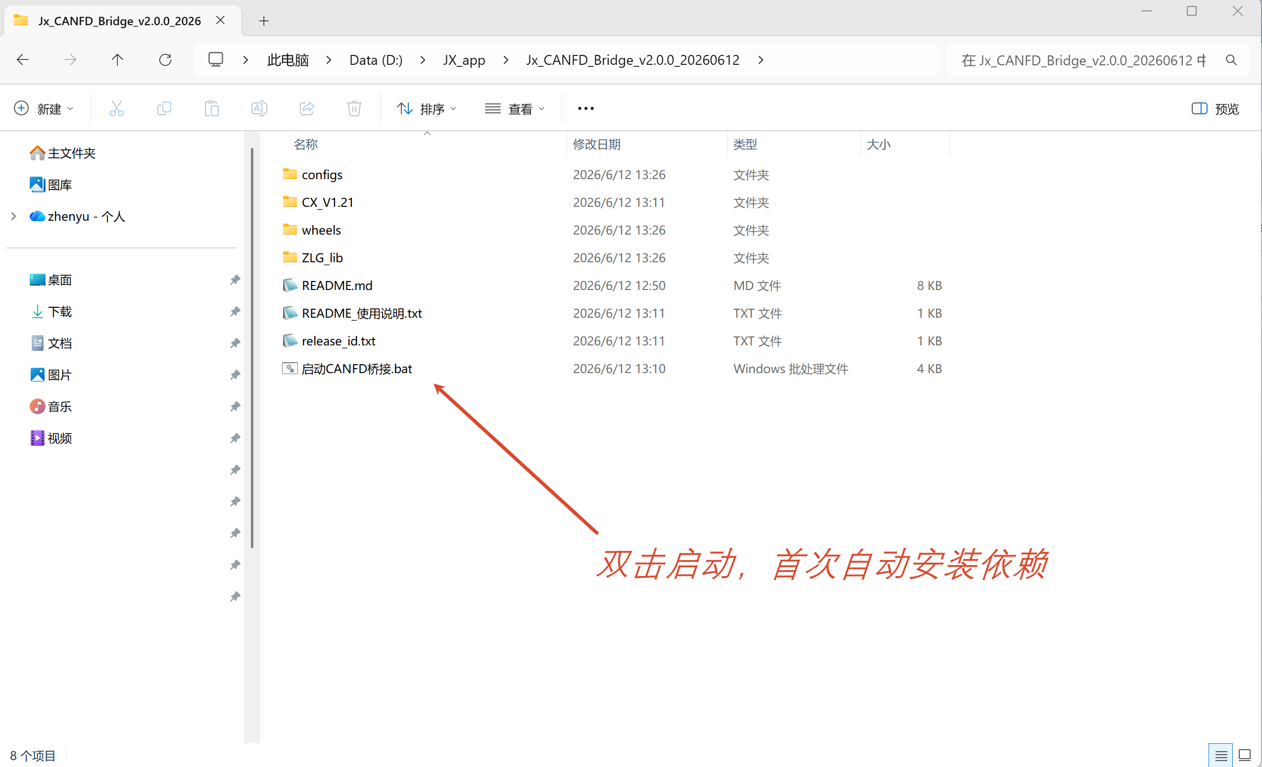 Jx CANFD Bridge 工具目录